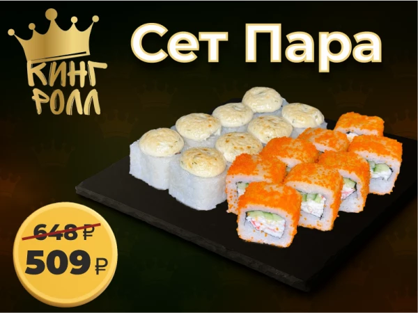 Сет Пара