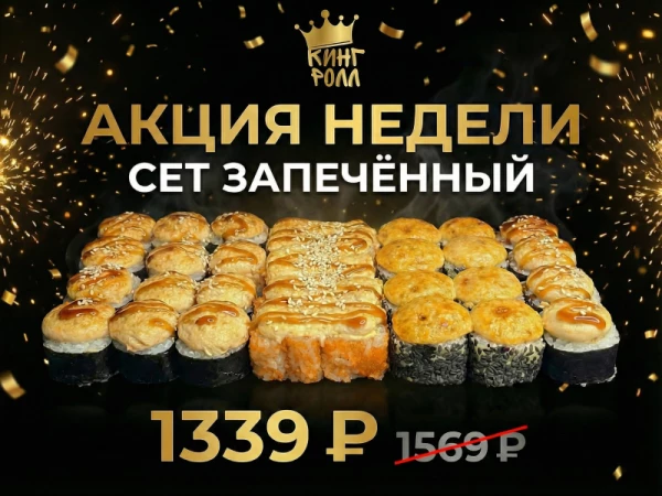 СЕТ ЗАПЕЧЁННЫЙ АКЦИЯ 