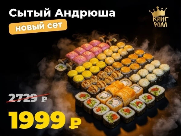 Сытый Андрюша