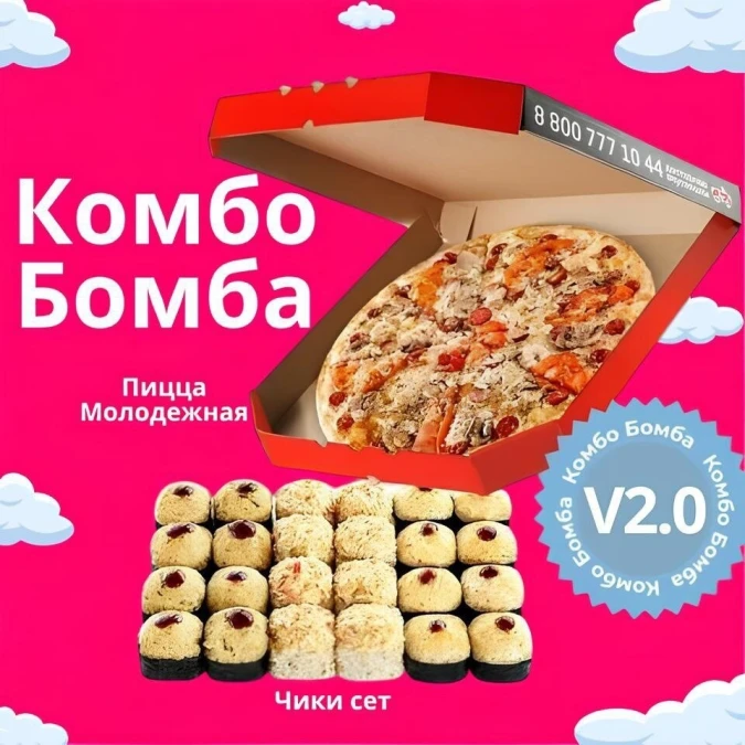 Комбо Бомба 2.0