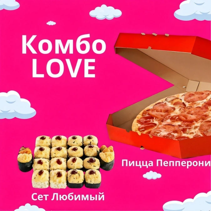 Любимое Комбо