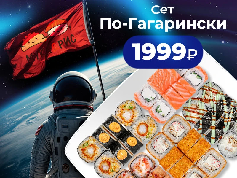 По-гагарински