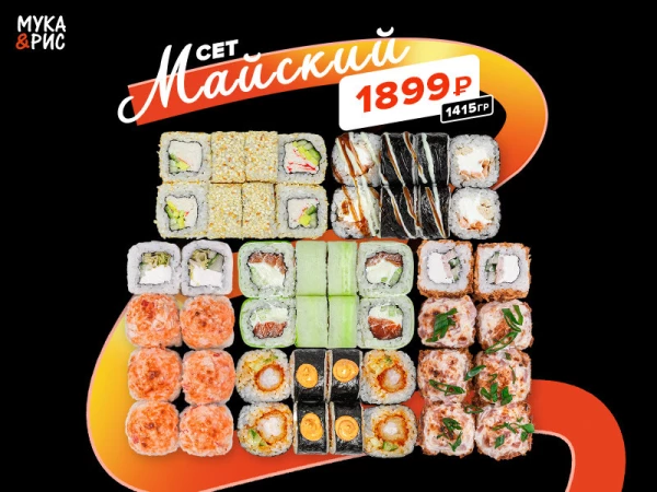 Майский