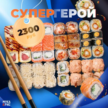 Супер герой