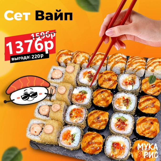 сет Вайп