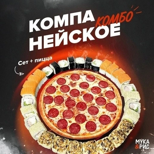 Компанейское комбо
