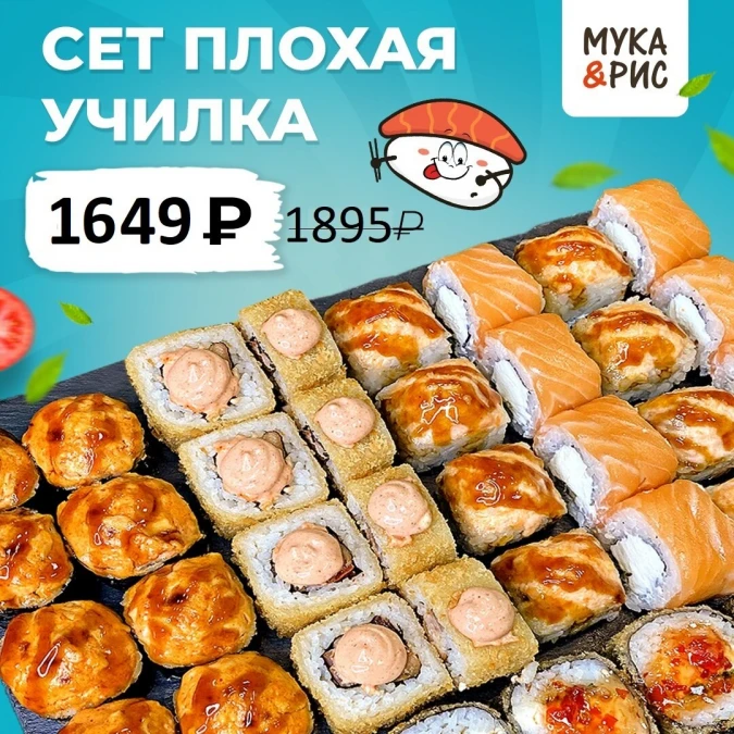 сет Плохая училка