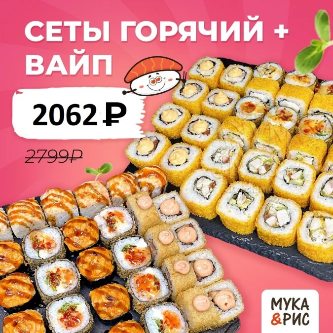 Горячий+вайп