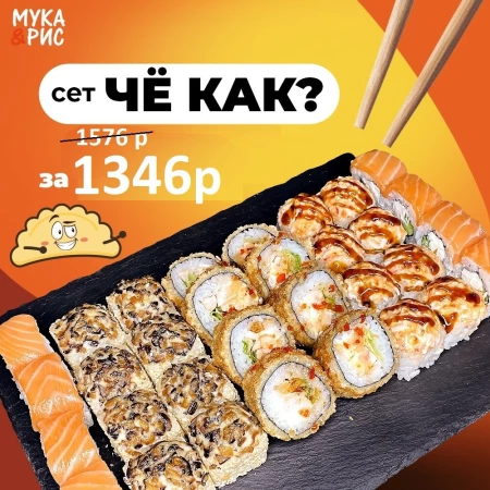 Чё как?