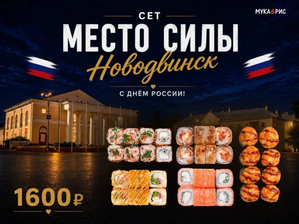 Сет "Место силы"