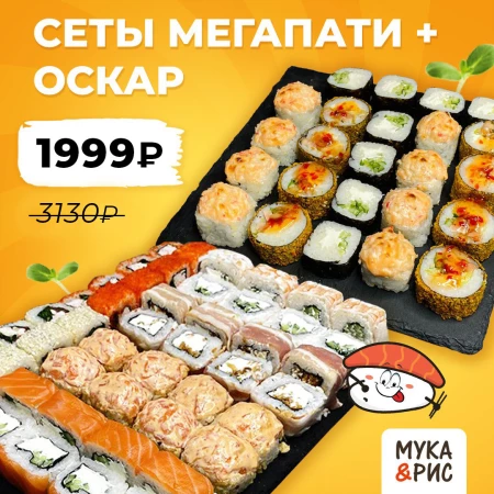 Мегапати+оскар