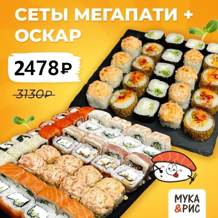 Мегапати+оскар