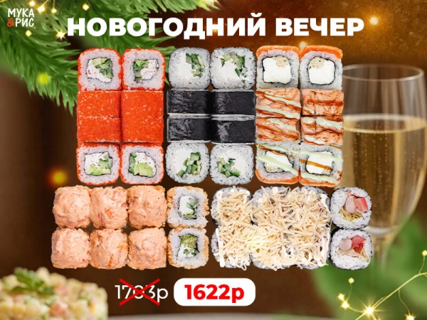 Сет "Новогодний вечер"                 