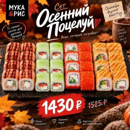 Осенний поцелуй