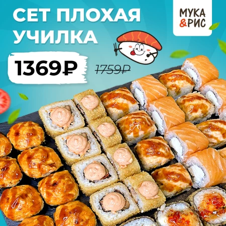 сет Плохая училка