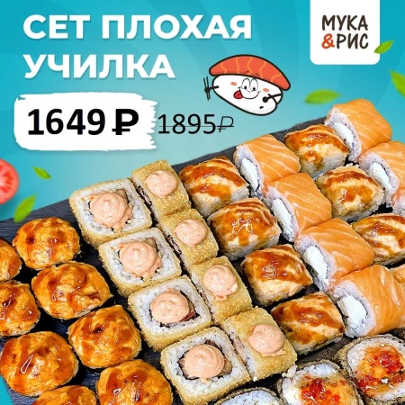 сет Плохая училка