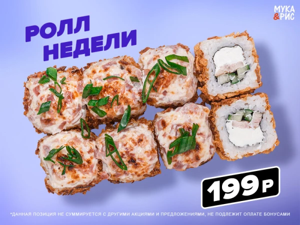 Запеченный ролл "Аркаша"