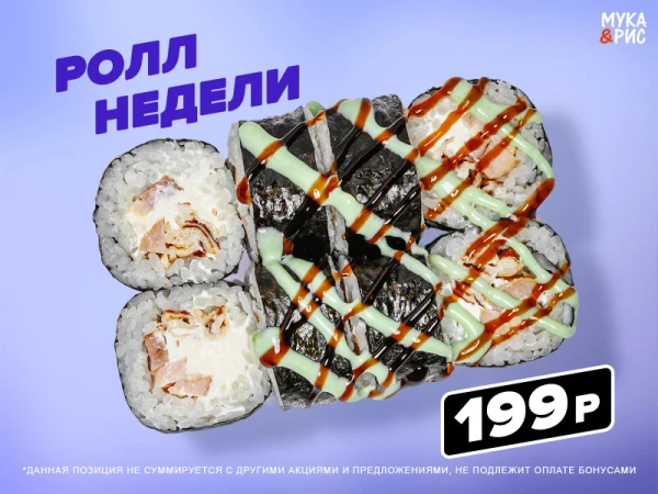 Ролл "Курица по пекински"