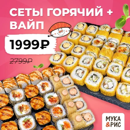 Горячий+вайп