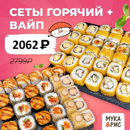 Горячий+вайп