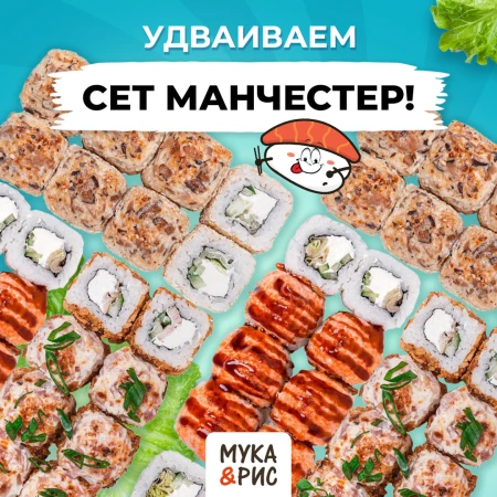 Сет Манчестер х2