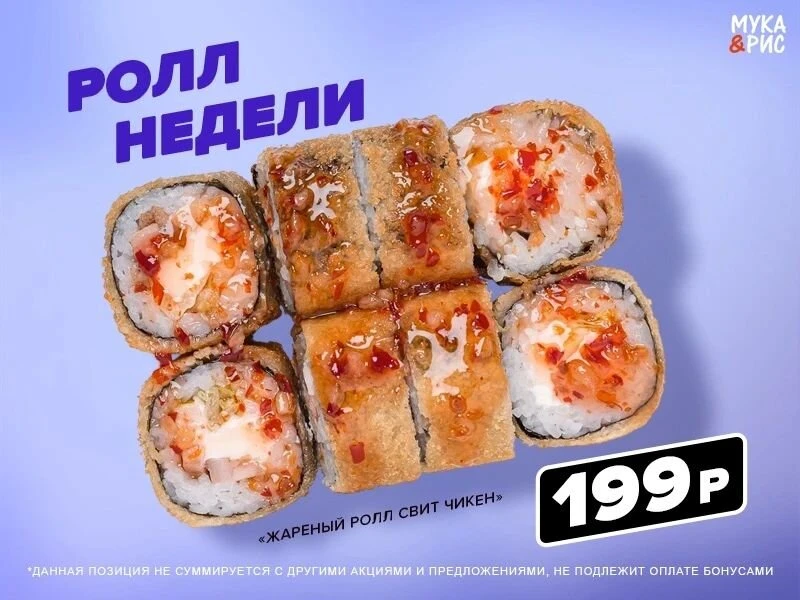 Жареный ролл "Свит чикен"