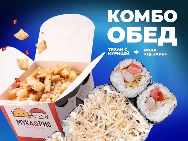 Комбо обед