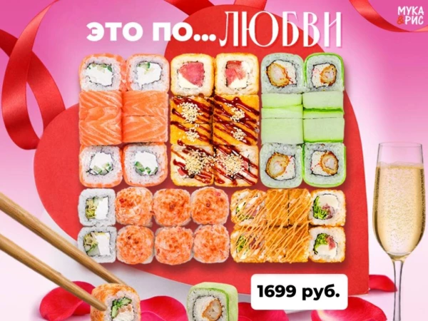 Это по любви