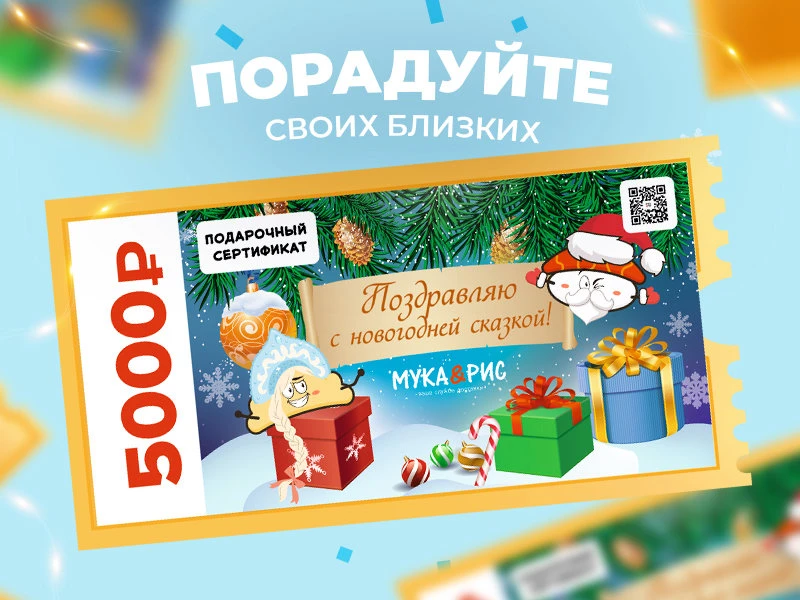 Подарочный сертификат на 5000 р.