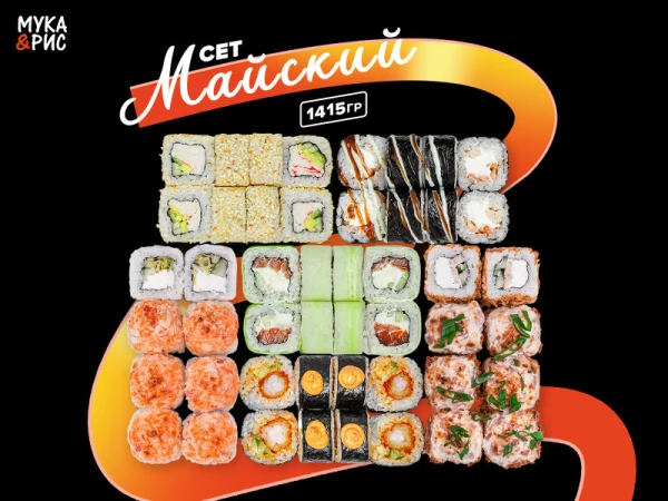 Майский