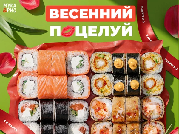 Весенний поцелуй