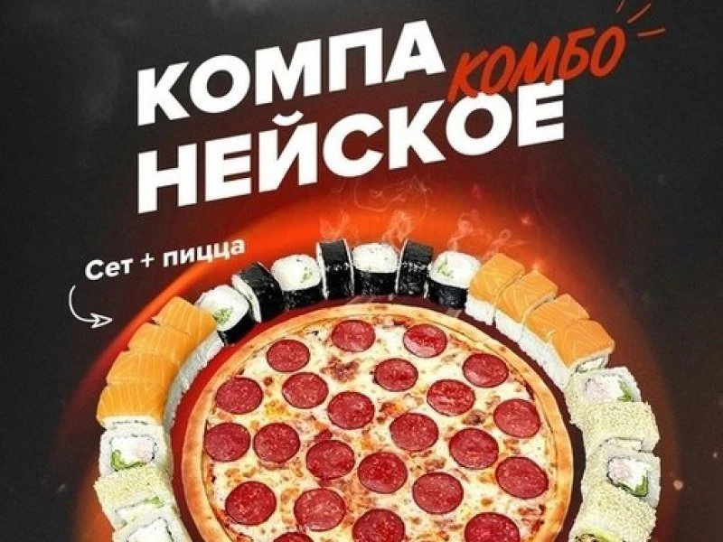 Компанейское комбо