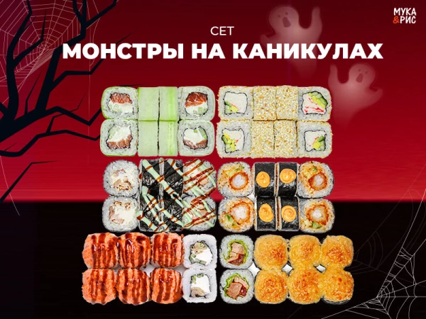 Монстры на каникулах