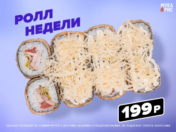 Жареный ролл "Цезарь Хот"