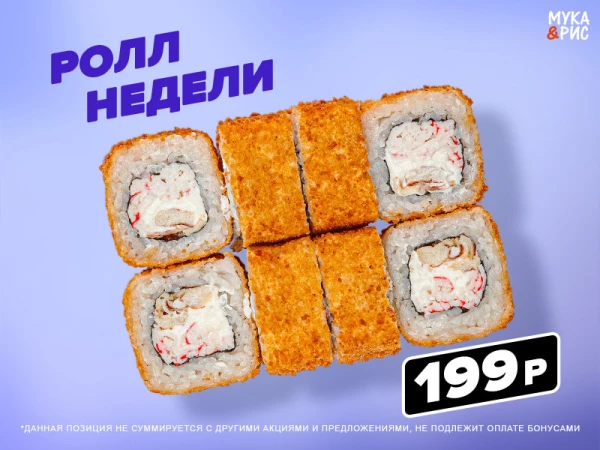 Жареный ролл "Сливочный краб"