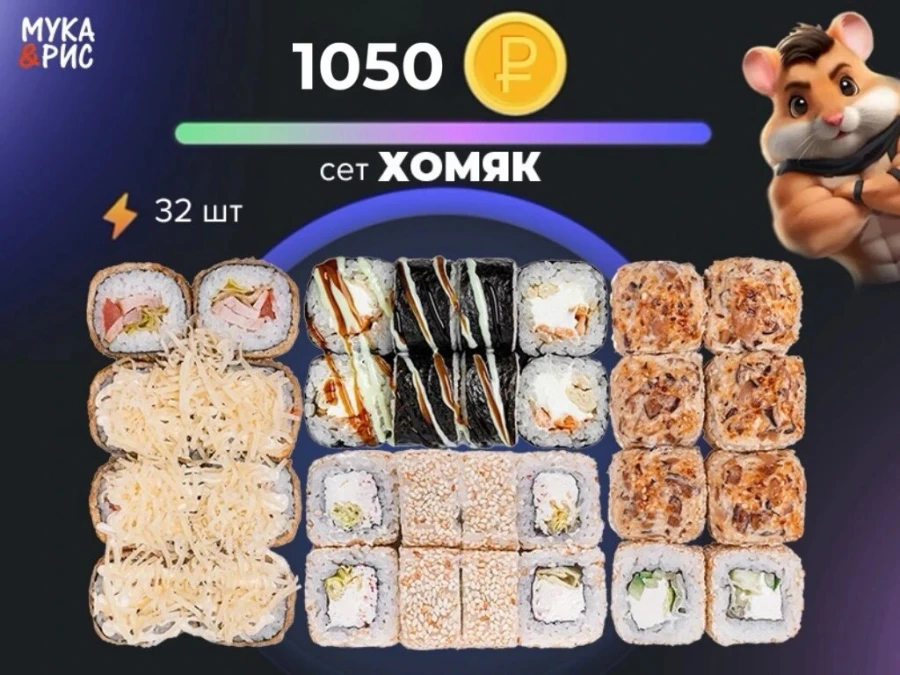 Сет "Хомяк"
