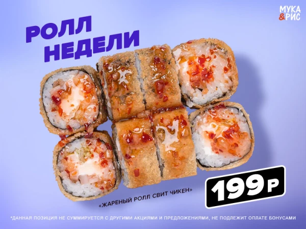 Жареный ролл "Свит чикен"