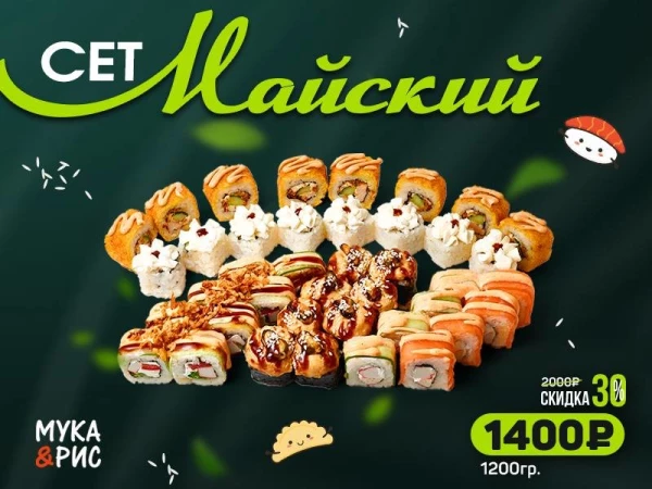 сет Майский