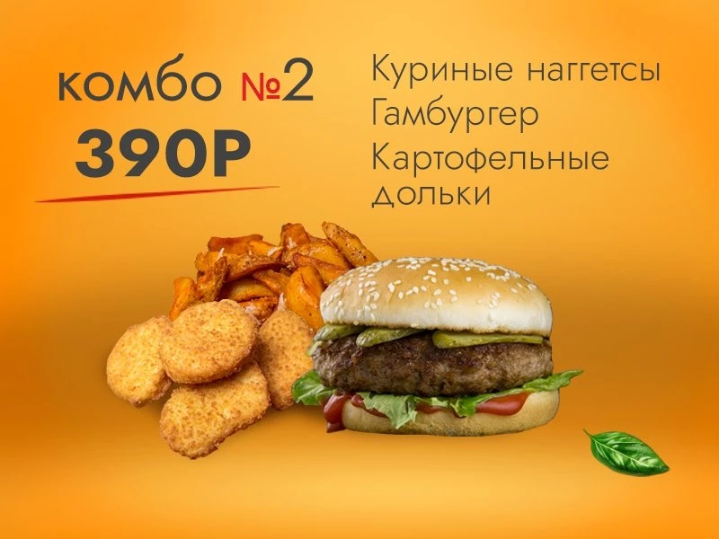 Комбонабор №2