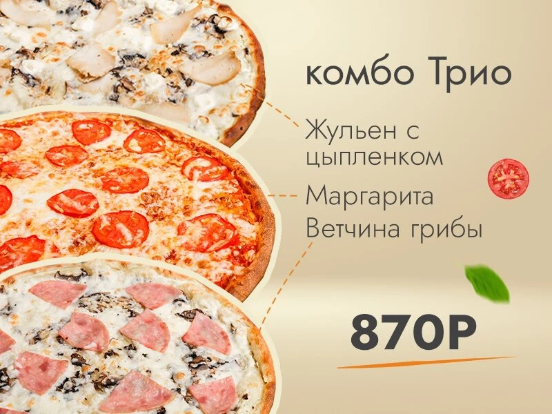 Комбо Трио Лайт