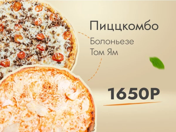 Комбо Пицца