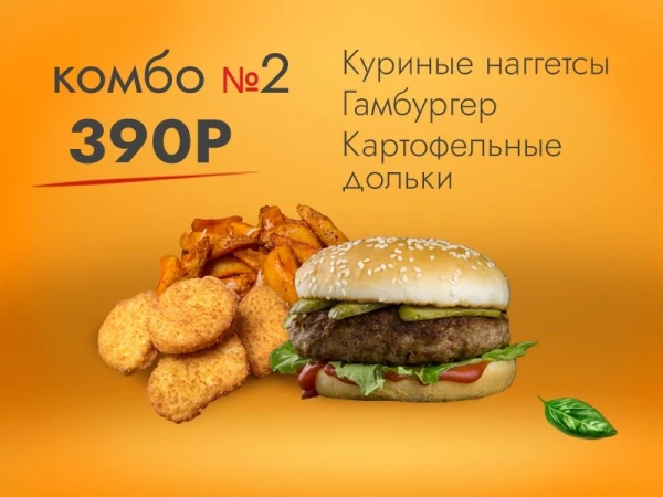 Комбонабор №2