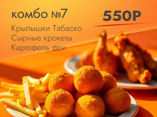Комбонабор №7