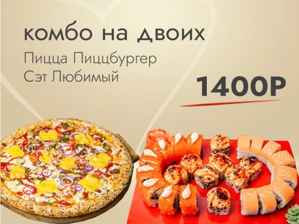 Комбо на Двоих