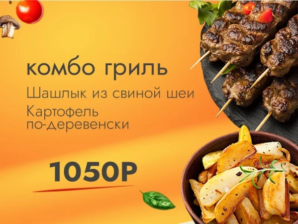 Комбо гриль