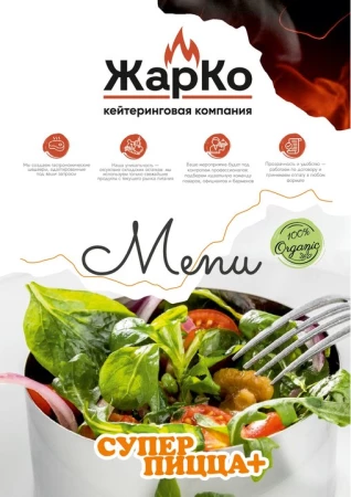 Меню ЖарКо
