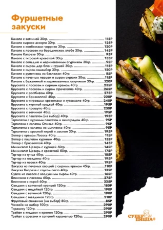 Фуршетные закуски ЖарКо