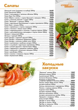 Салаты, холодные закуски ЖарКо