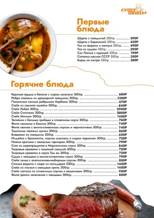 Первые блюда ЖарКо