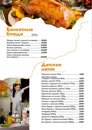Банкетные блюда, детское меню ЖарКо